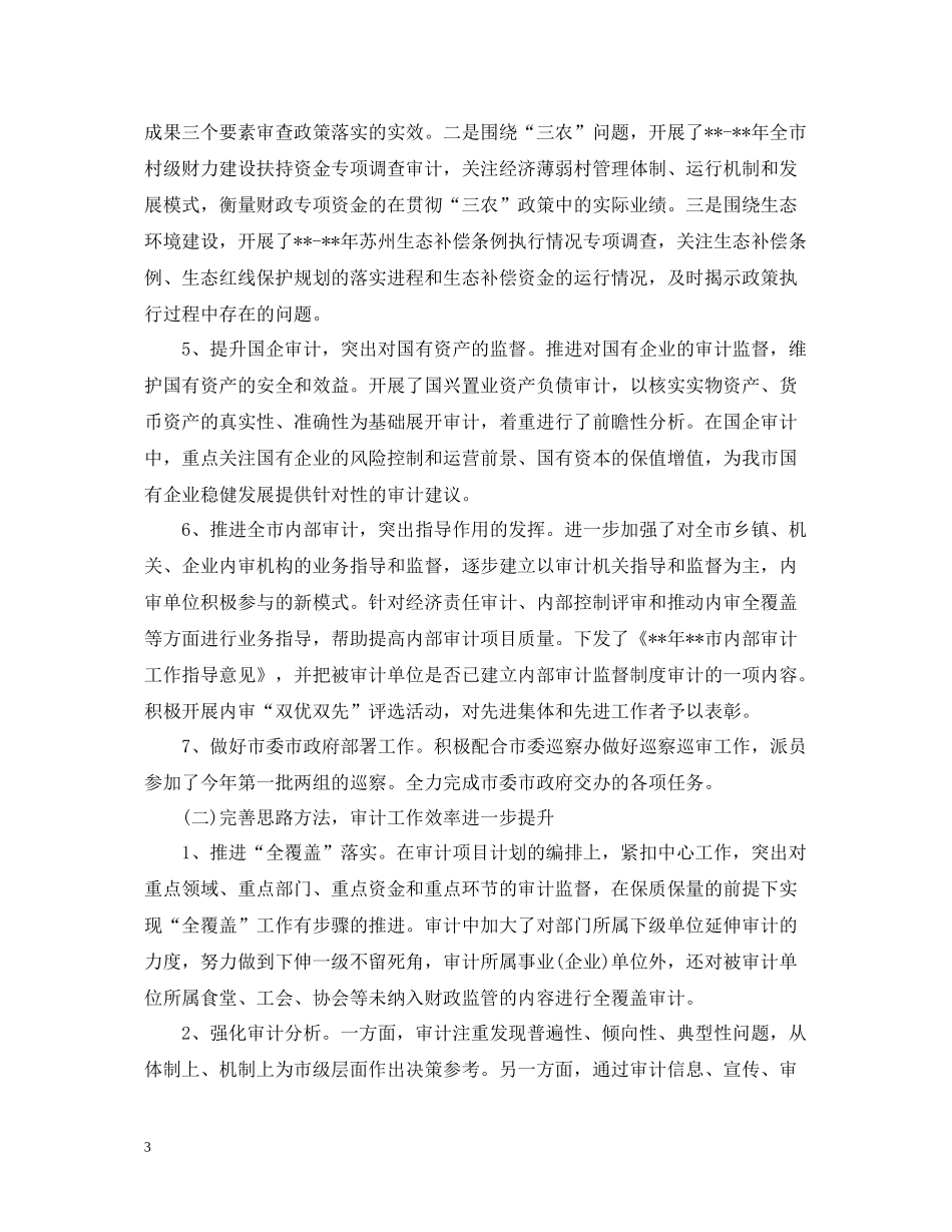 审计局上半年工作总结2_第3页