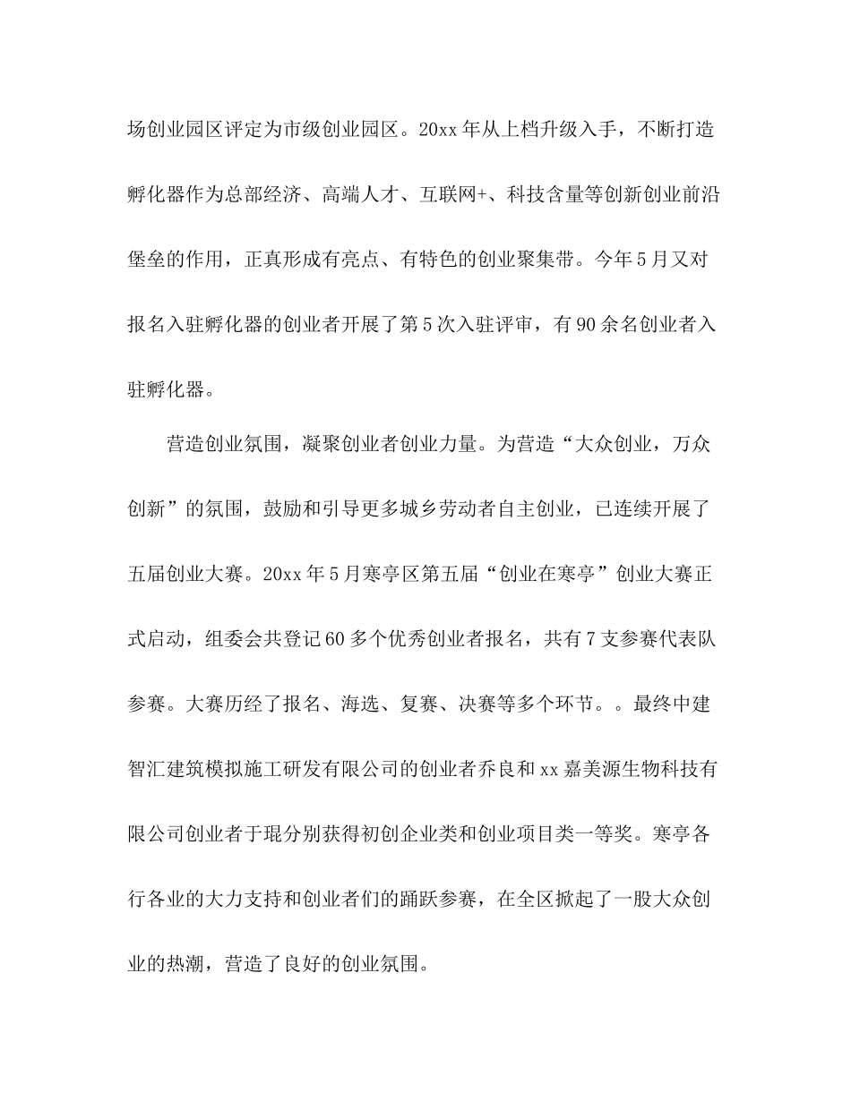 区人社局工作总结_第2页