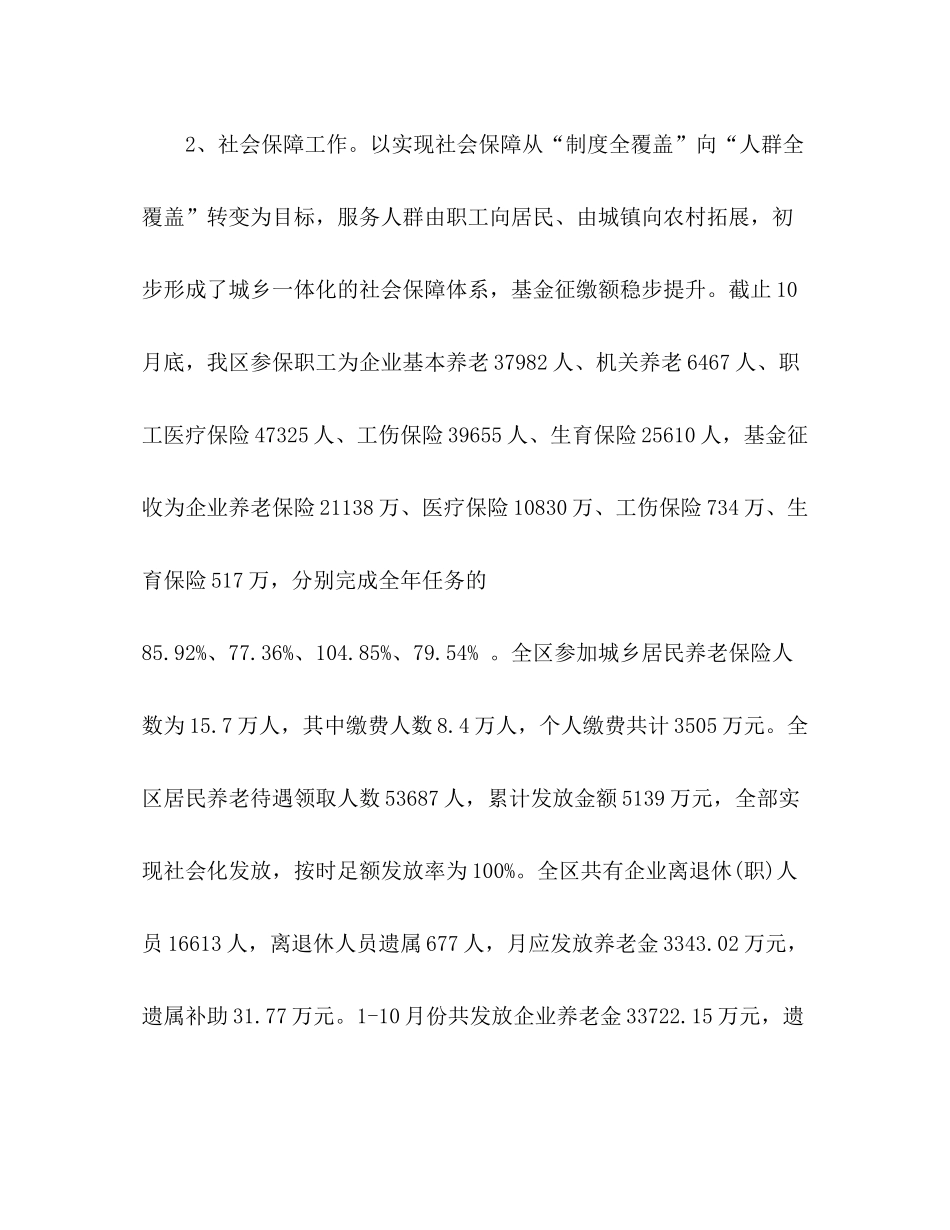 区人社局工作总结_第3页