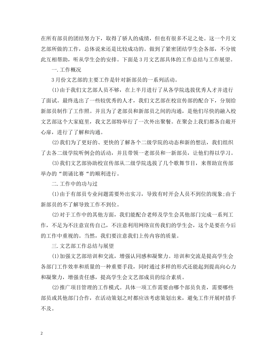 学生会文艺部个人月工作总结范文_第2页