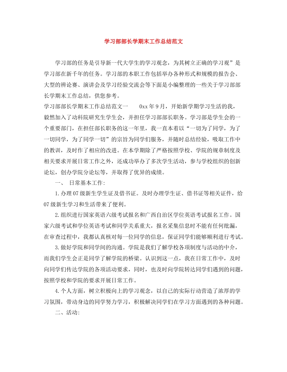 学习部部长学期末工作总结范文_第1页