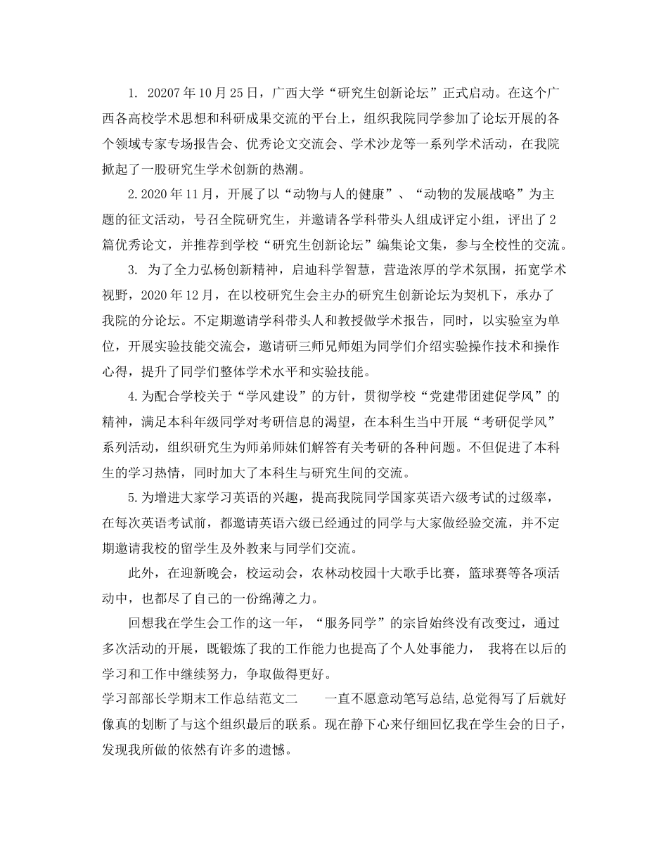 学习部部长学期末工作总结范文_第2页