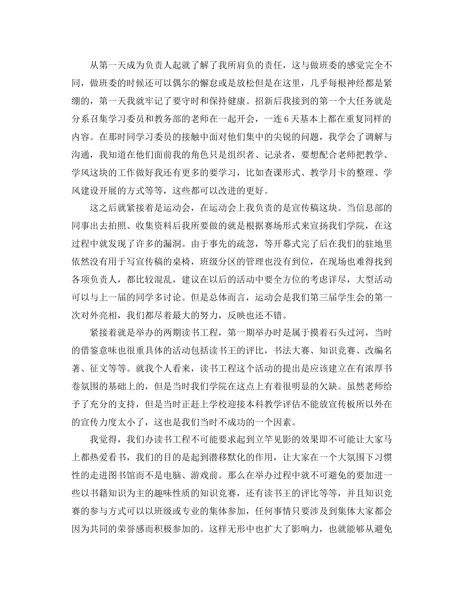 学习部部长学期末工作总结范文_第3页