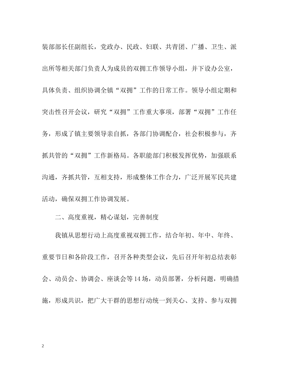 乡镇双拥工作总结2_第2页