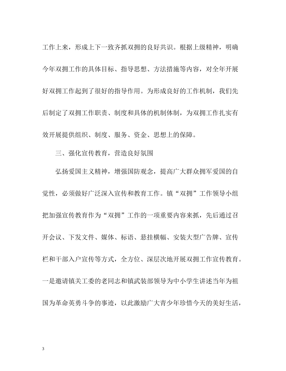 乡镇双拥工作总结2_第3页