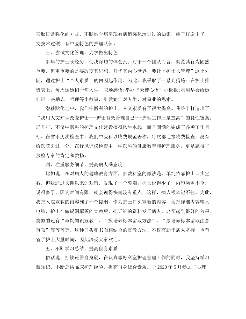 内科护士长年终工作总结范文_第2页