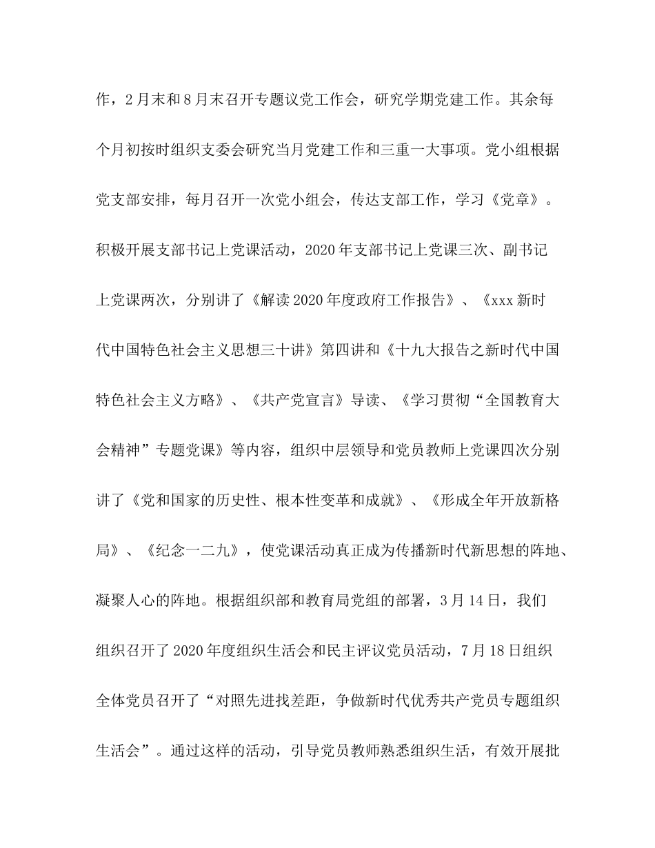 [学校年党建工作总结]年上期学校党建工作总结_第2页