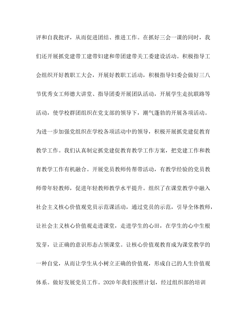 [学校年党建工作总结]年上期学校党建工作总结_第3页