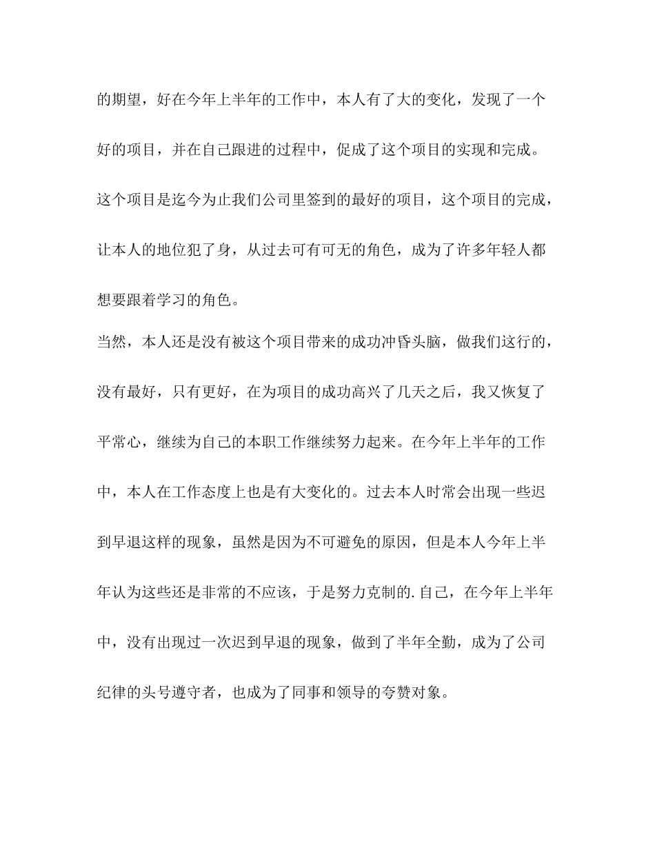 私企员工个人工作总结（共2篇）_第2页