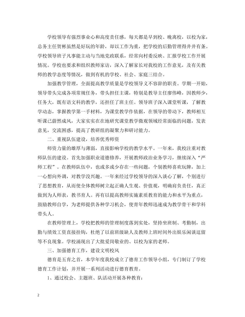 小学年度工作总结心得范文_第2页