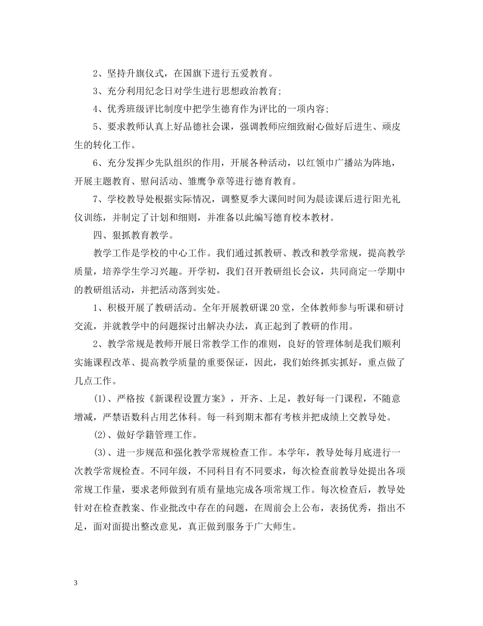 小学年度工作总结心得范文_第3页