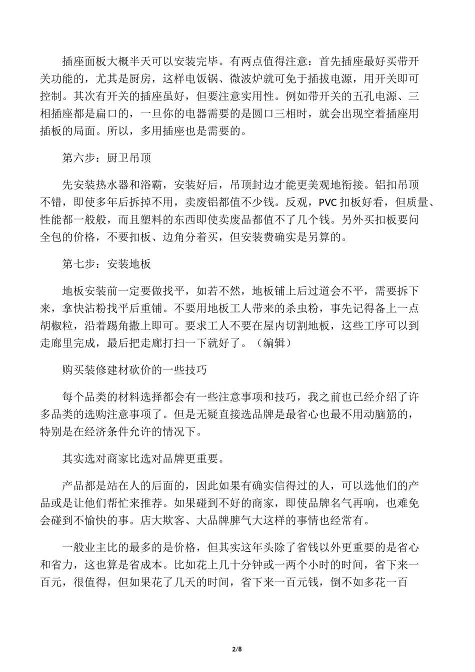 自己装修房子的正确流程及步骤_第2页