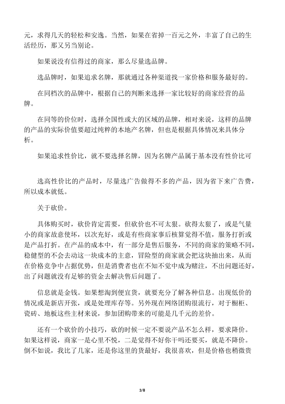 自己装修房子的正确流程及步骤_第3页