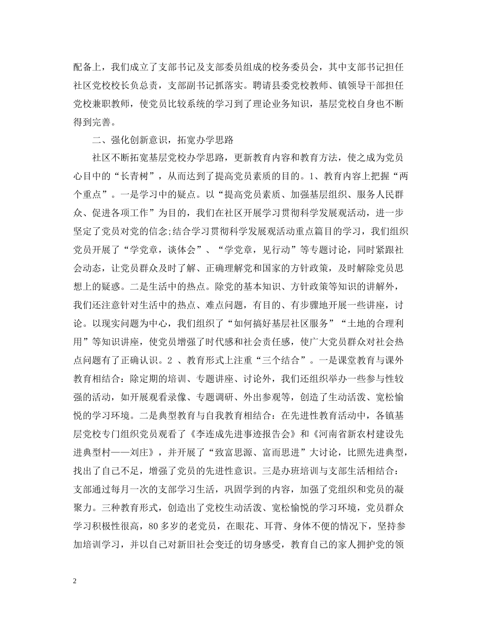 社区党建教育工作总结_第2页