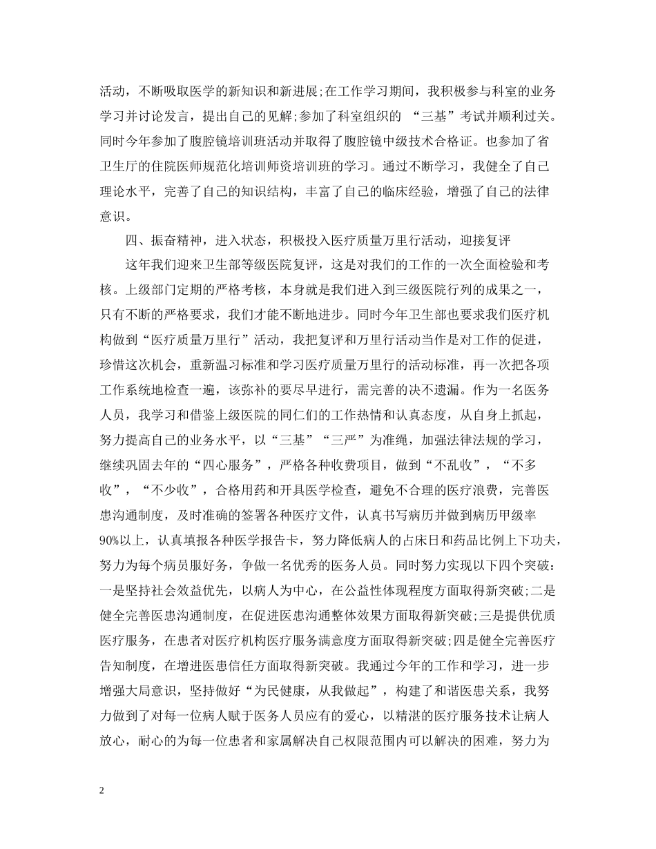 住院总医师年终个人总结2_第2页