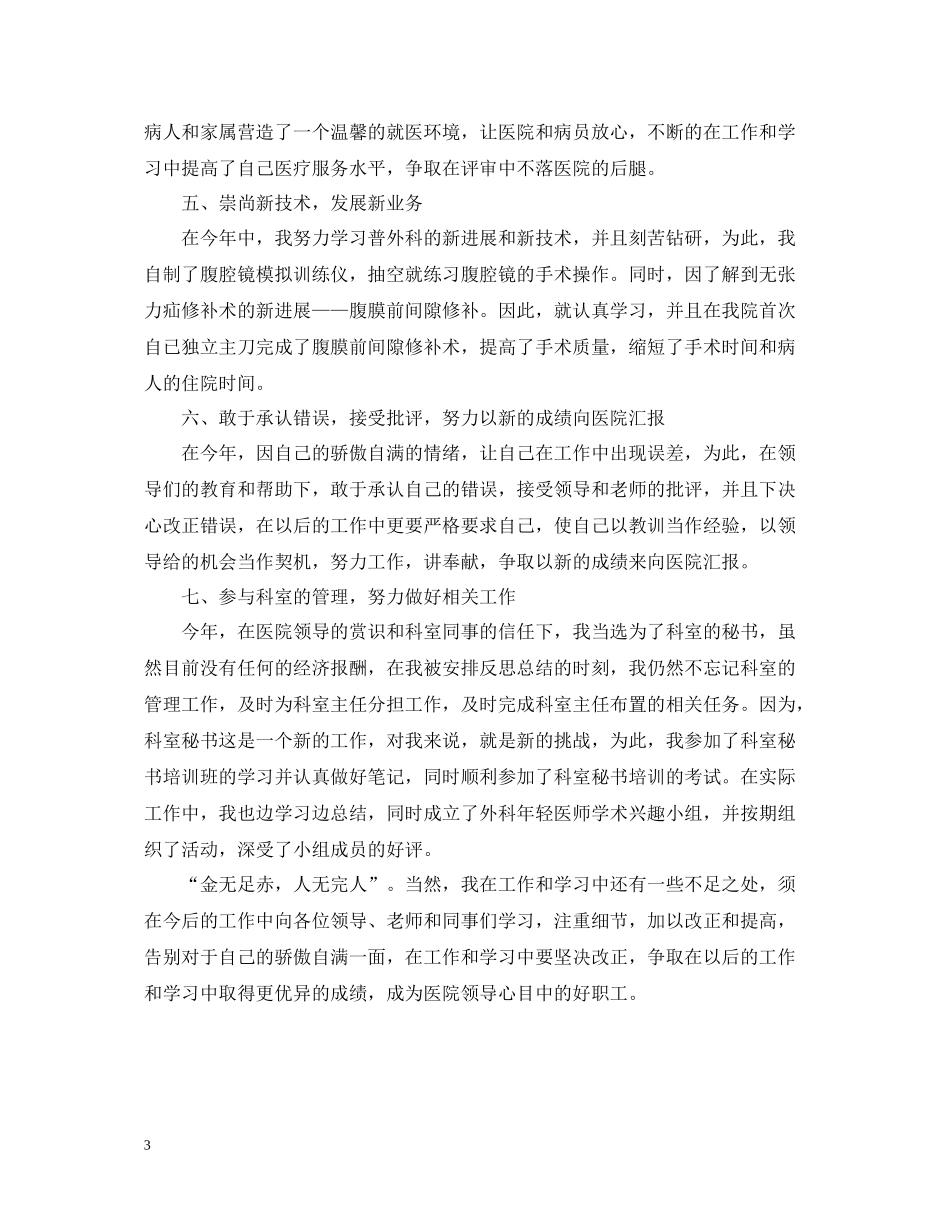 住院总医师年终个人总结2_第3页