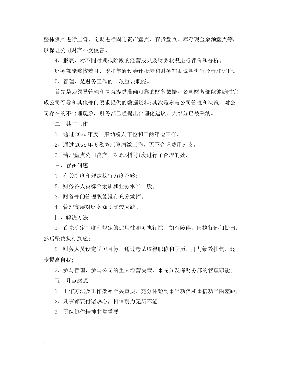 企业财务年终工作总结_第2页
