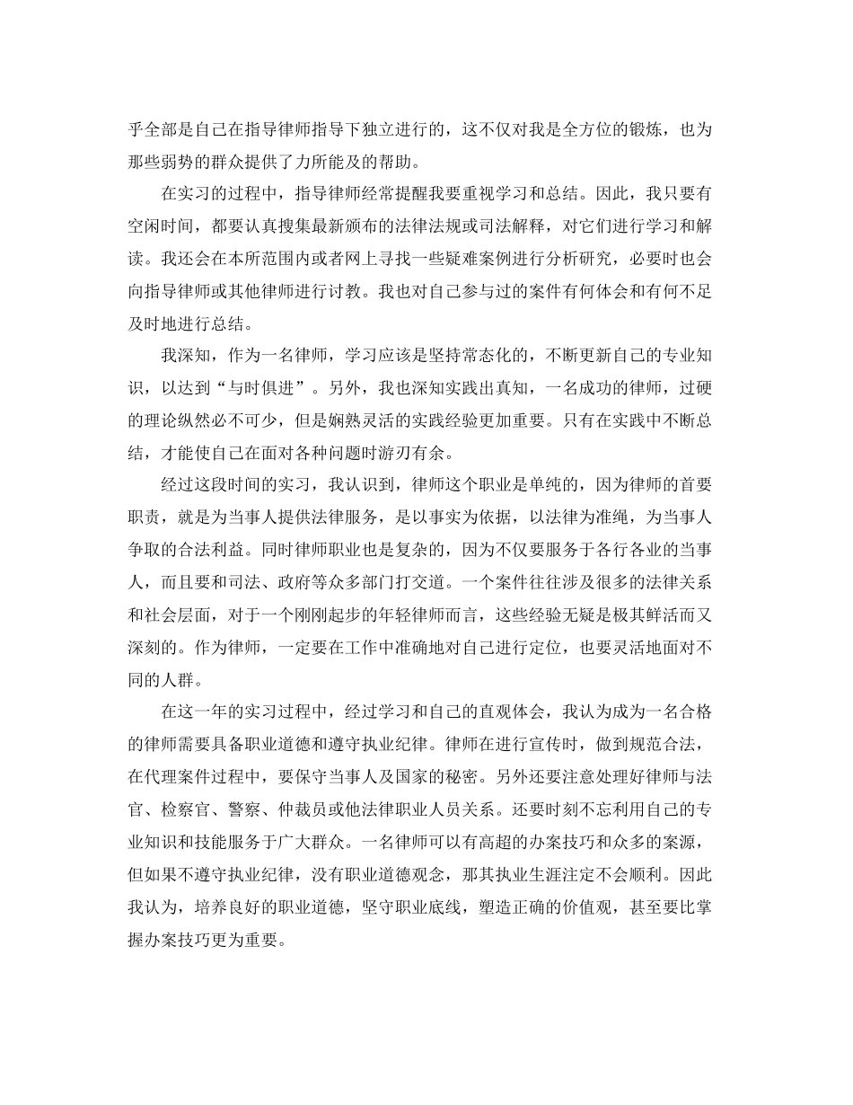 律师年度工作总结报告_第2页