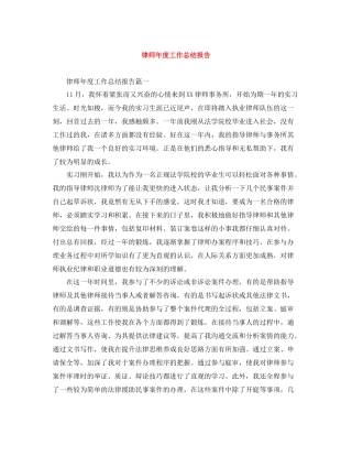 律师年度工作总结报告