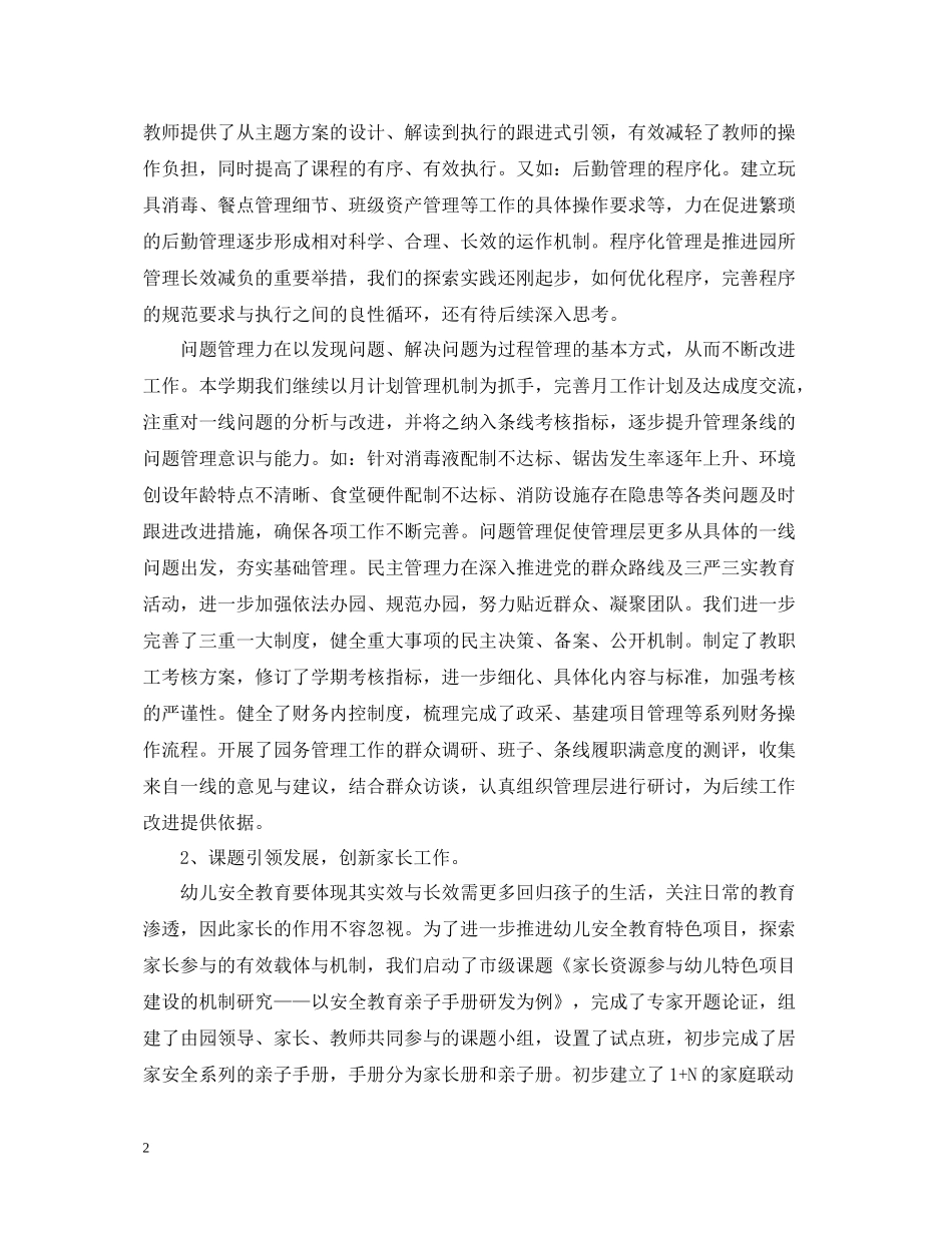 幼儿园期末园务工作总结范文_第2页