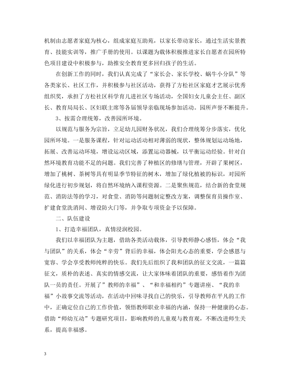 幼儿园期末园务工作总结范文_第3页