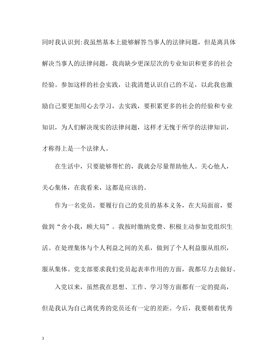 社区党员自我评价2_第3页