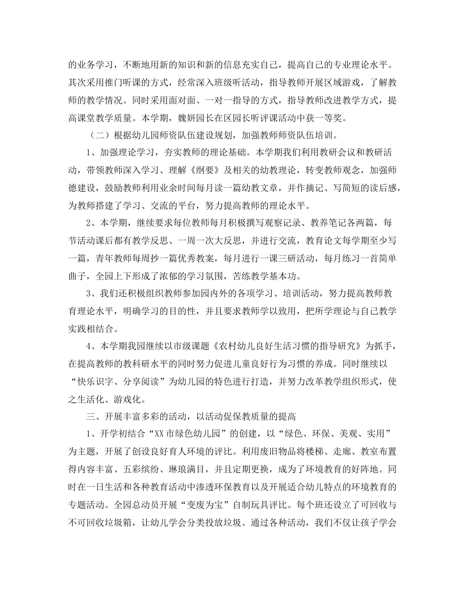 幼儿园食堂管理员工作总结格式_第2页