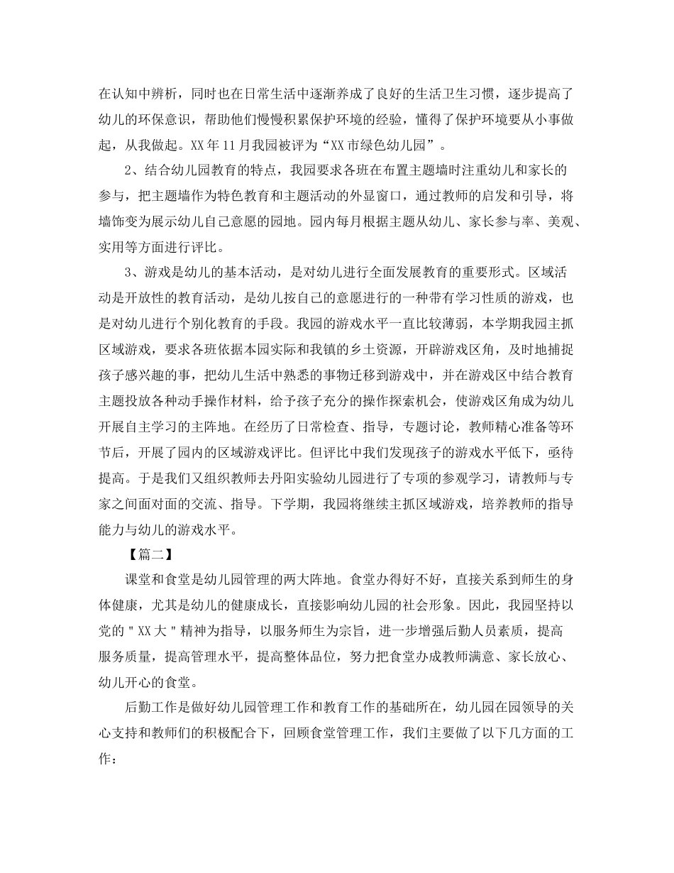 幼儿园食堂管理员工作总结格式_第3页