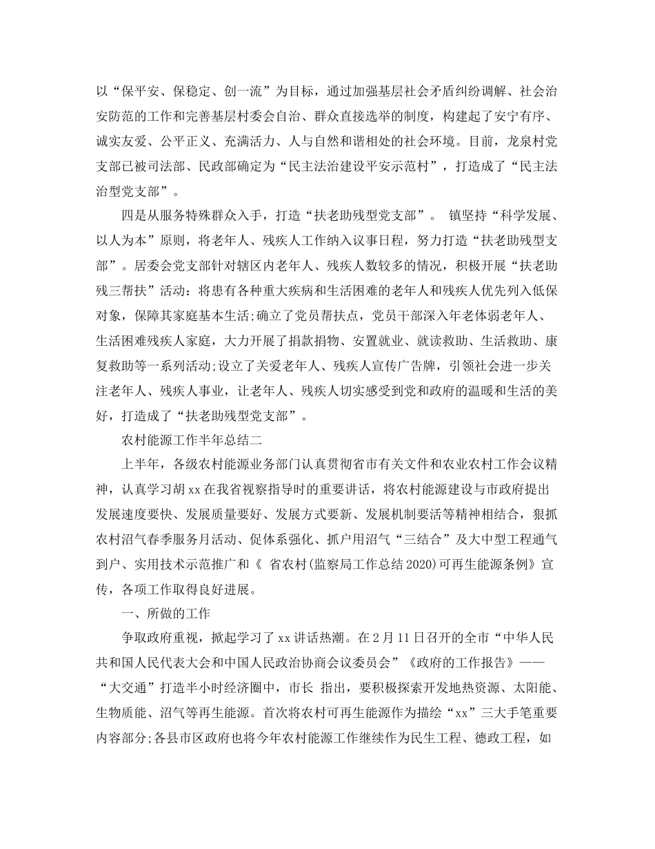 上年工作总结汇报_第2页