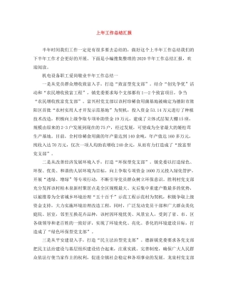 上年工作总结汇报