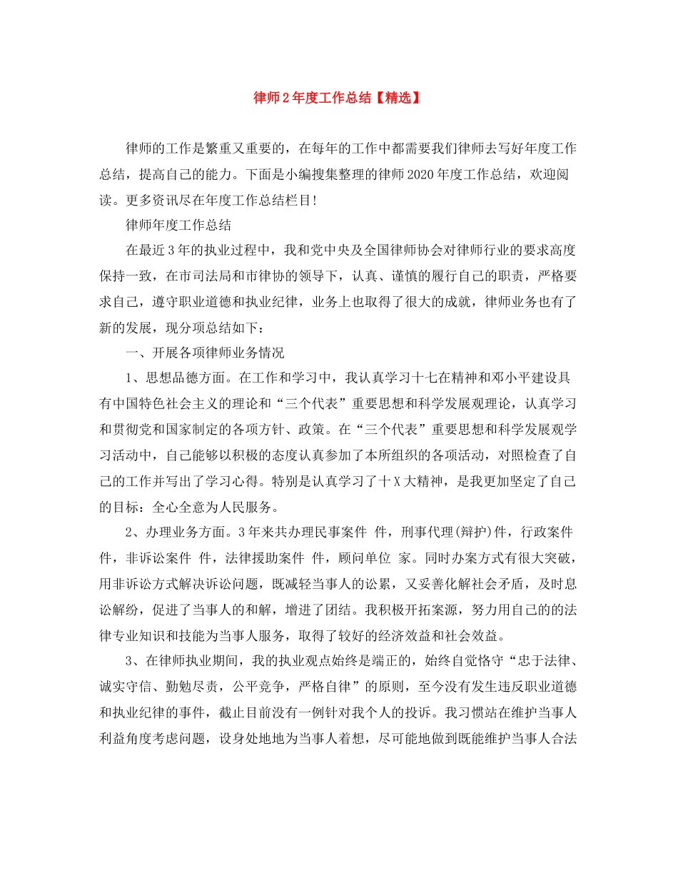 律师2年度工作总结_第1页