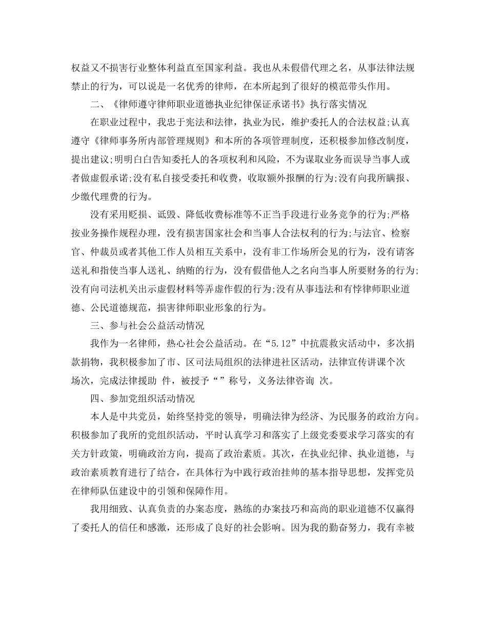 律师2年度工作总结_第2页