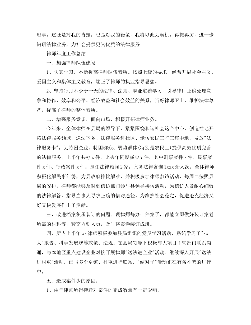 律师2年度工作总结_第3页