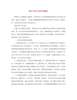 律师2年度工作总结