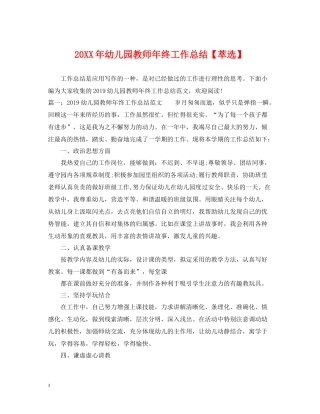 幼儿园教师年终工作总结【萃选】