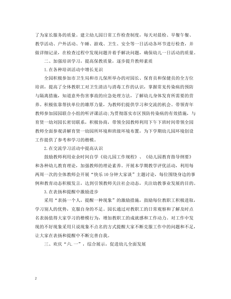 幼儿教师成长规划总结_第2页