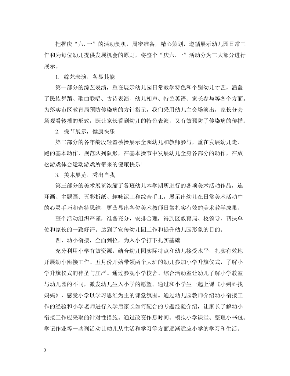 幼儿教师成长规划总结_第3页