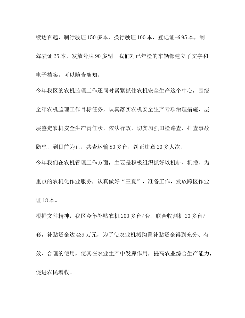 农机管理年上半年工作总结2_第2页