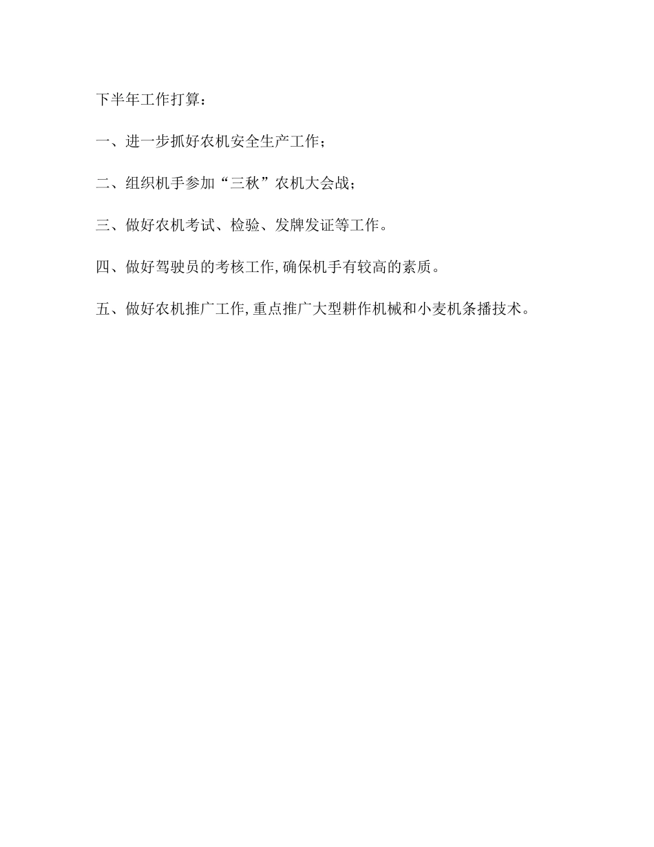 农机管理年上半年工作总结2_第3页
