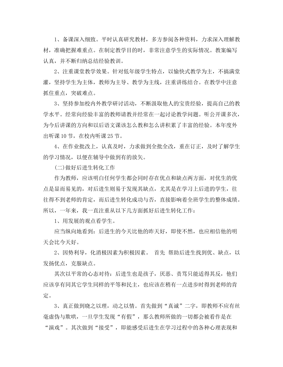 2020年12月教师期末工作总结范文_第2页