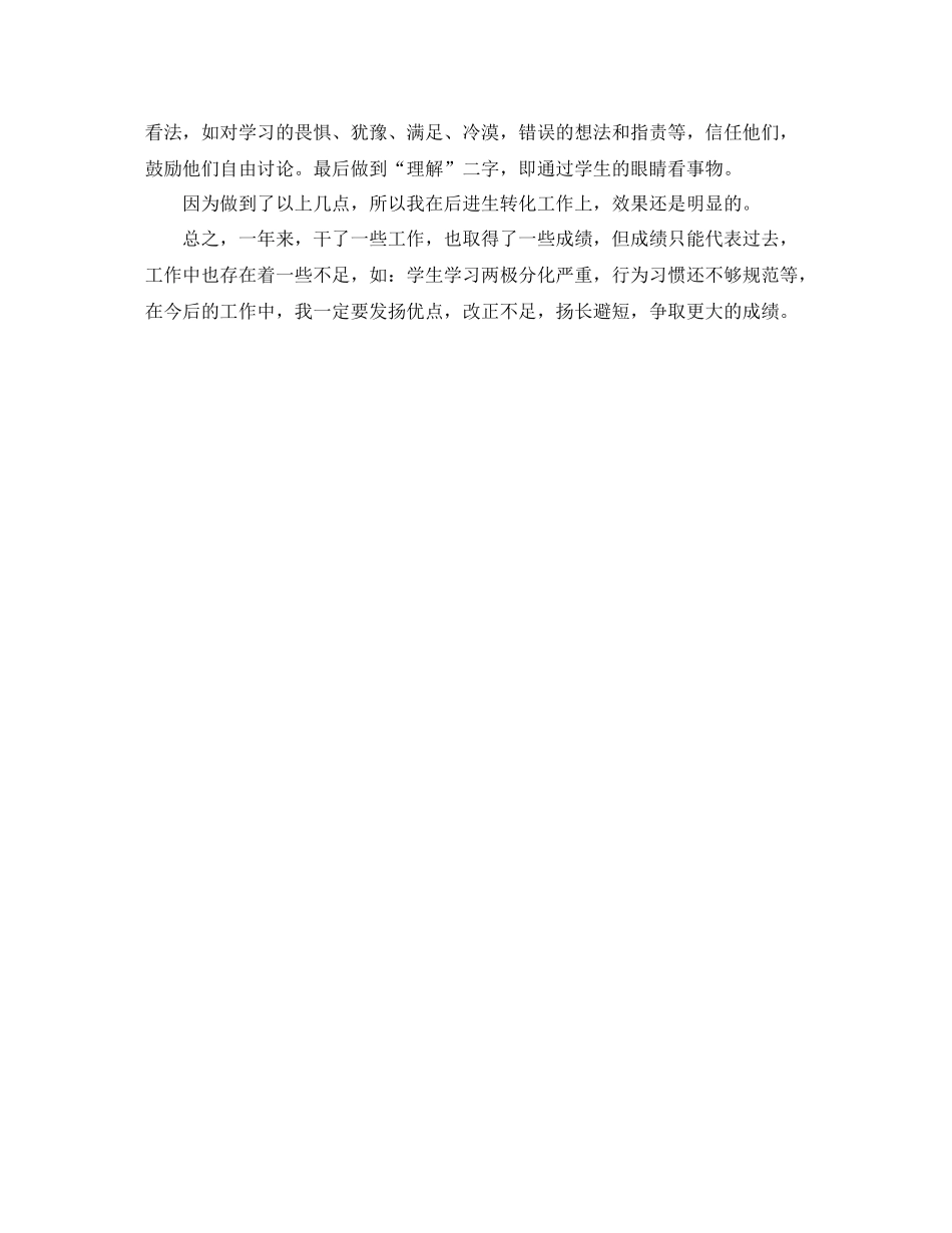 2020年12月教师期末工作总结范文_第3页