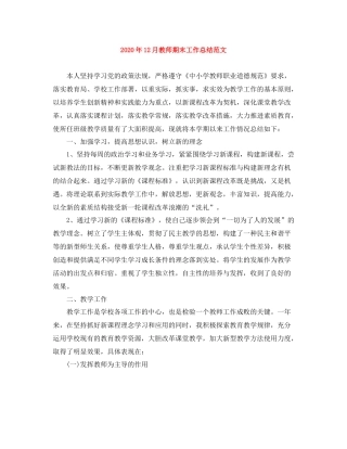 2020年12月教师期末工作总结范文