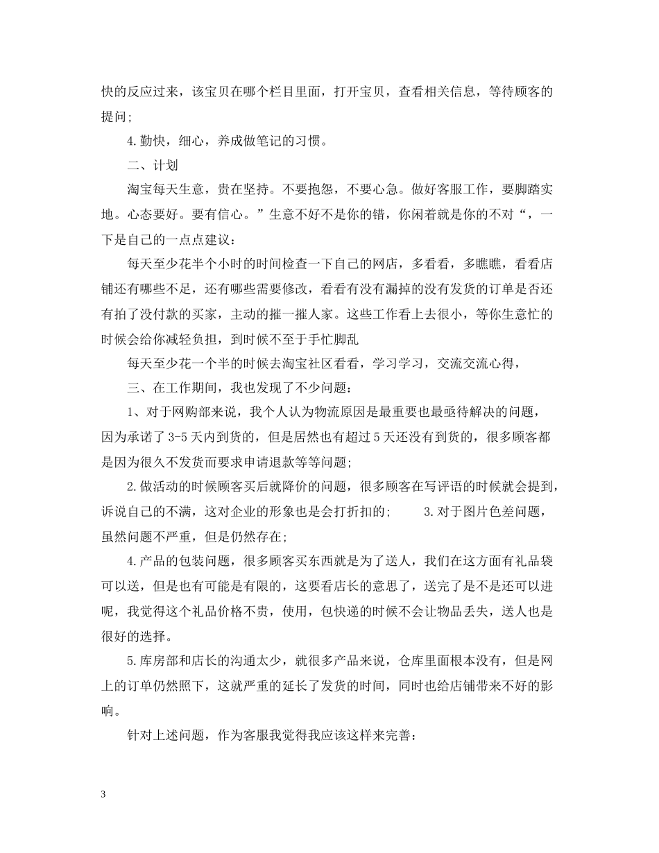 文员月工作总结范本_第3页