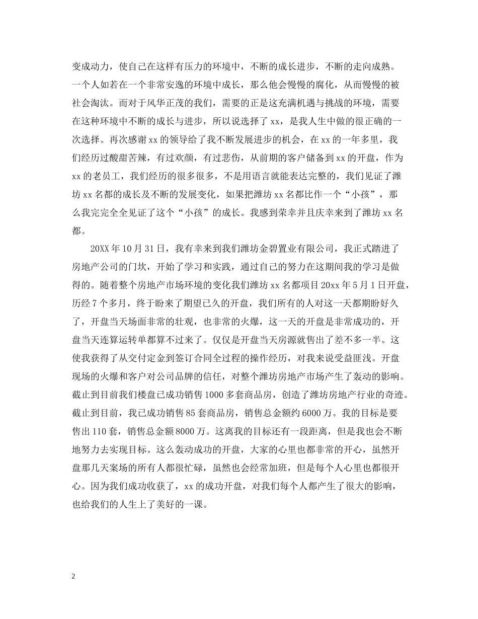 2020年房产销售总结范文_第2页