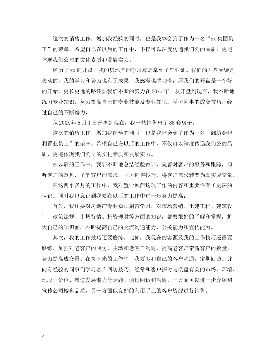 2020年房产销售总结范文_第3页