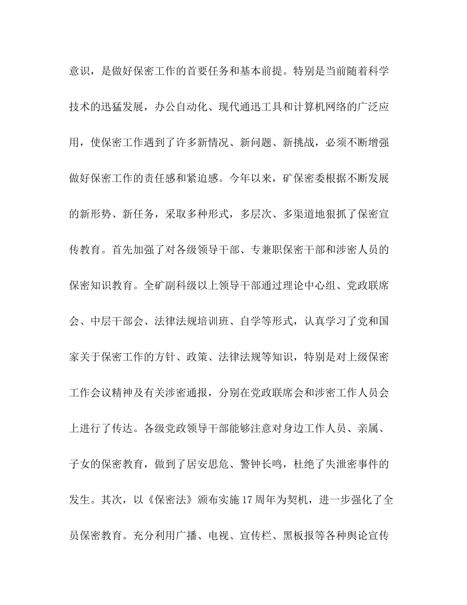 2020年煤矿保密工作总结_第2页