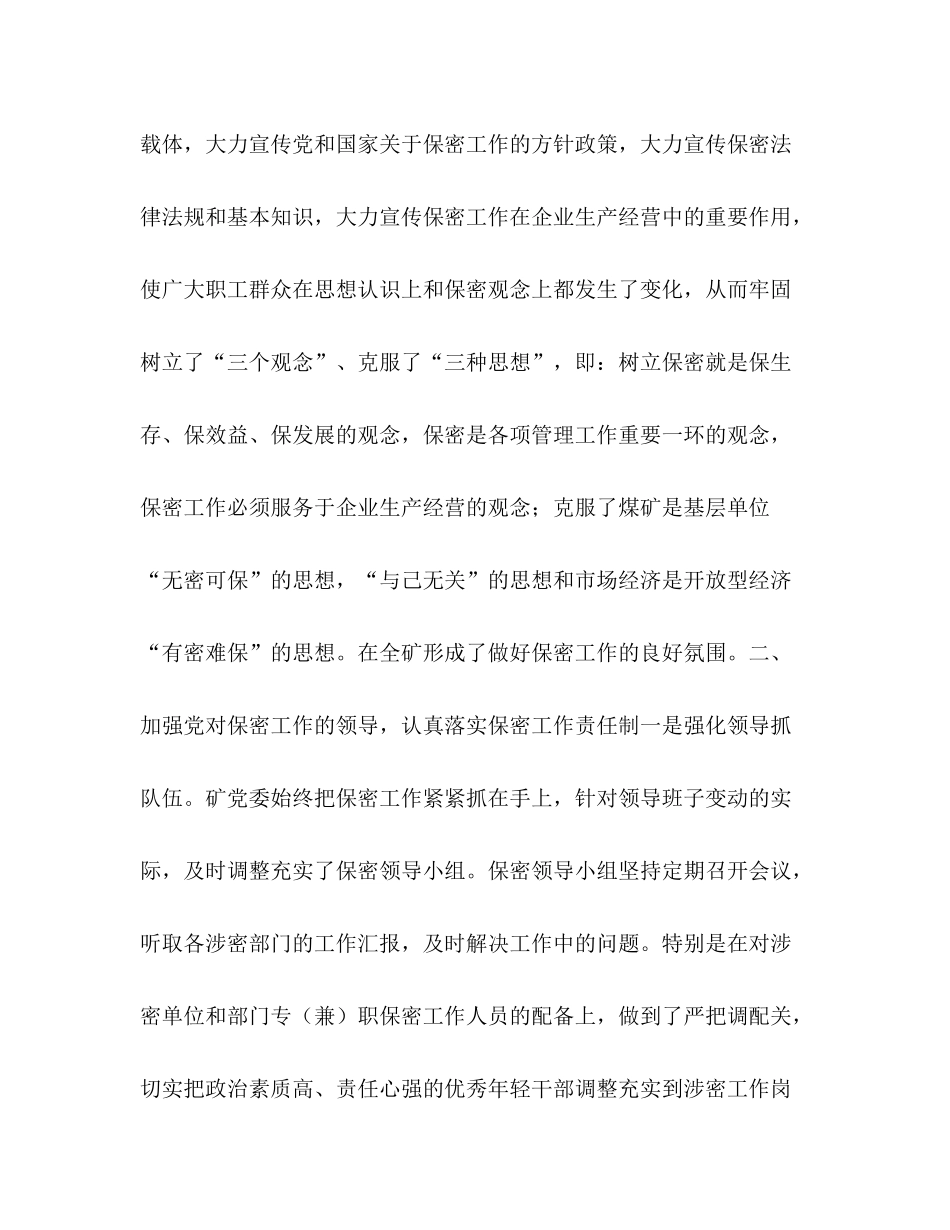2020年煤矿保密工作总结_第3页