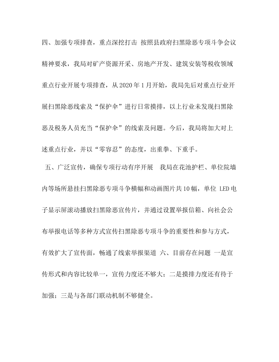 [扫黑除恶工作总结]年扫黑除恶小结_第3页