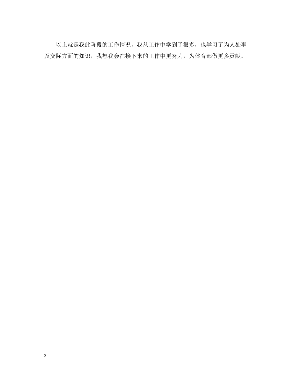 体育部学期自我总结_第3页