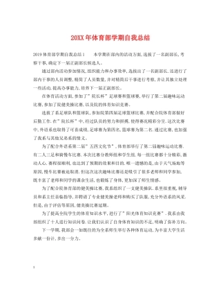 体育部学期自我总结